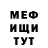 МЕФ мяу мяу John Leu